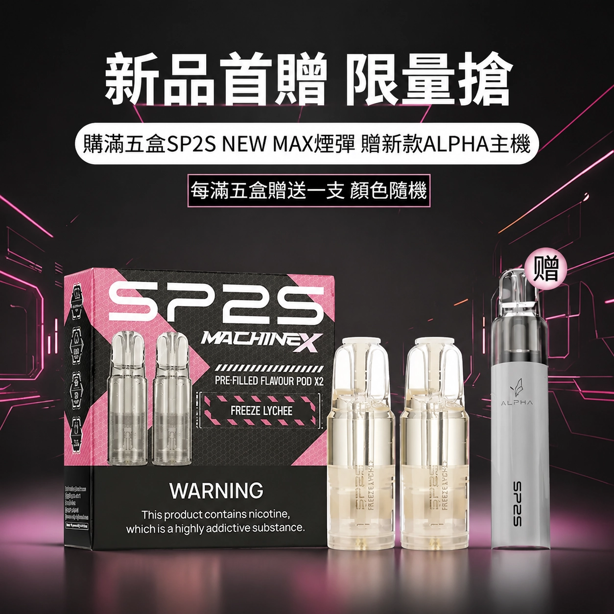SP2s Max煙彈2顆裝 | SP2s Max主機專用 · 4mL大容量 · 16種口味 · 台灣現貨