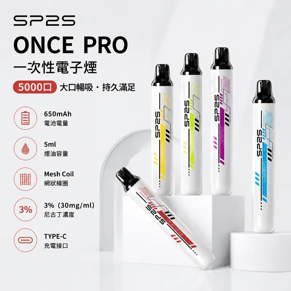SP2S Once Pro 5000口拋棄式一次性電子煙 | 12種口味 | 免充電 | 5ml大容量 | 台灣現貨